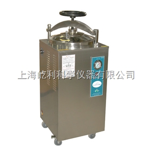 YXQ-LS-100SII 上海博迅 立式压力蒸汽灭菌器